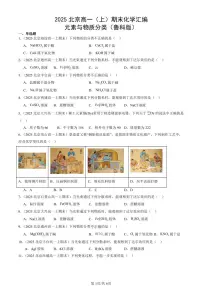 2025北京高一（上）期末真题化学汇编：元素与物质分类（鲁科版）