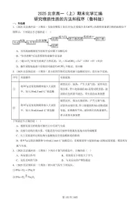 2025北京高一(上)期末真题化学汇编:研究物质性质的方法和程序(鲁科版)