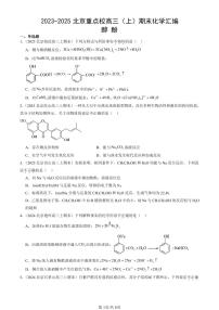 2023-2025北京重点校高三（上）期末真题化学汇编：醇 酚