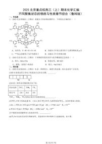 2025北京重点校高三（上）期末真题化学汇编：不同聚集状态的物质与性质章节综合（鲁科版）
