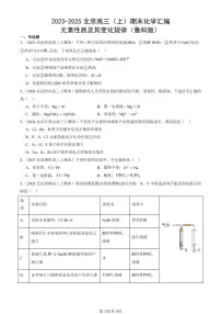 2023-2025北京高三（上）期末真题化学汇编：元素性质及其变化规律（鲁科版）