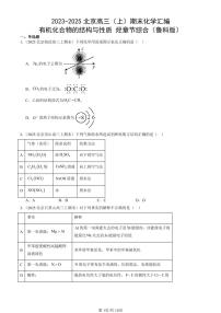2023-2025北京高三（上）期末真题化学汇编：有机化合物的结构与性质 烃章节综合（鲁科版）