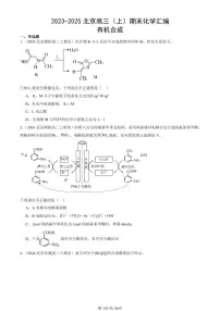 2023-2025北京高三(上)期末真题化学汇编:有机合成