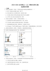 2023-2025北京高三（上）期末真题化学汇编：盐类的水解