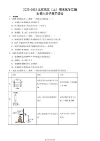 2023-2025北京高三（上）期末真题化学汇编：生物大分子章节综合