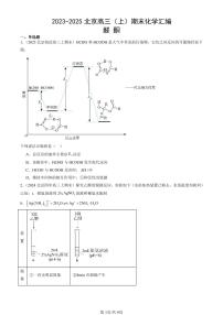 2023-2025北京高三（上）期末真题化学汇编：醛 酮