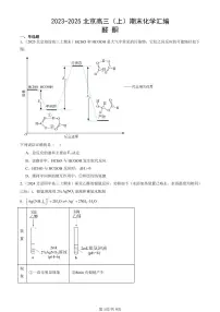 2023-2025北京高三（上）期末真题化学汇编：醛 酮