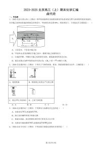 2023-2025北京高三（上）期末真题化学汇编：卤代烃
