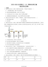 2023-2025北京高三（上）期末真题化学汇编：硫及其化合物