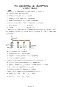 2023-2025北京高三（上）期末真题化学汇编：硫的转化（鲁科版）