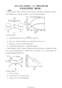 2023-2025北京高三（上）期末真题化学汇编：化学反应的限度（鲁科版）