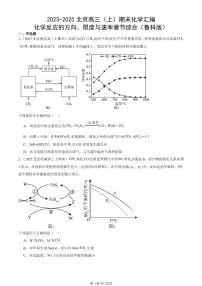 2023-2025北京高三(上)期末真题化学汇编:化学反应的方向、限度与速率章节综合(鲁科版)