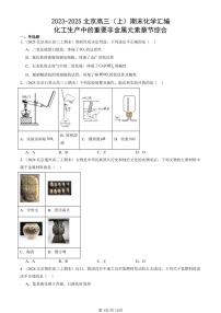 2023-2025北京高三（上）期末真题化学汇编：化工生产中的重要非金属元素章节综合