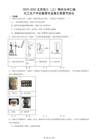 2023-2025北京高三（上）期末真题化学汇编：化工生产中的重要非金属元素章节综合