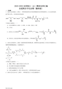2023-2025北京高三（上）期末真题化学汇编：合成高分子化合物（鲁科版）