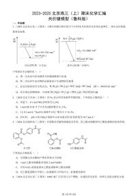2023-2025北京高三（上）期末真题化学汇编：共价键模型（鲁科版）