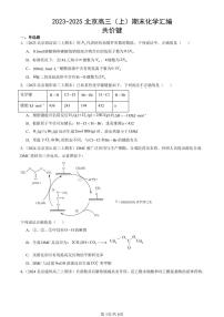 2023-2025北京高三（上）期末真题化学汇编：共价键