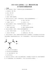 2023-2025北京高三(上)期末真题化学汇编:分子结构与物质的性质