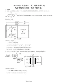 2023-2025北京高三（上）期末真题化学汇编：电能转化为化学能—电解（鲁科版）