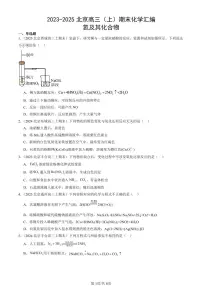 2023-2025北京高三(上)期末真题化学汇编:氮及其化合物