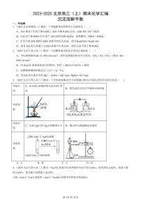 2023-2025北京高三（上）期末真题化学汇编：沉淀溶解平衡