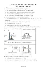 2023-2025北京高三(上)期末真题化学汇编:沉淀溶解平衡(鲁科版)