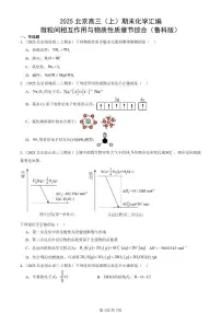 2025北京高三（上）期末真题化学汇编：微粒间相互作用与物质性质章节综合（鲁科版）
