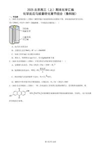 2025北京高三（上）期末真题化学汇编：化学反应与能量转化章节综合（鲁科版）