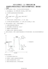 2025北京高三(上)期末真题化学汇编:官能团与有机化学反应 烃的衍生物章节综合(鲁科版)