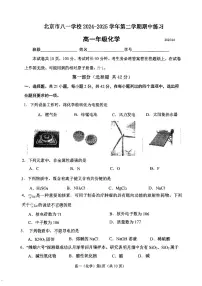 2025北京八一学校高一（下）期中真题化学试卷