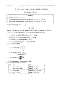 2025北京北大附中高二（下）期中真题化学试卷
