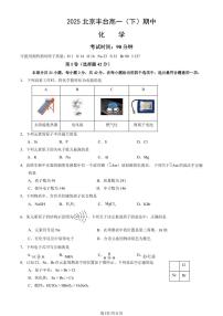 2025北京丰台高一（下）期中真题化学试卷（教师版）