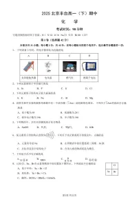 2025北京丰台高一(下)期中真题化学试卷(教师版)
