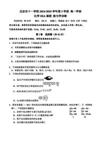 2025北京十一学校高一（下）期中真题化学（IIIA）试卷