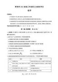 化学丨贵州省黔南布依族苗族自治州2025届高三下学期4月第三次模拟化学试卷及答案