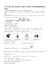 天津市和平区2023-2024学年高一上学期1月期末化学试题（含答案）