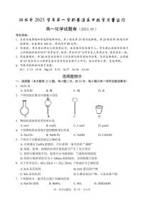 浙江省丽水市2023-2024学年高一上学期1月期末教学质量监控化学试题（含答案）