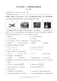 重庆康德2023年秋高一（上）期末联合检测试卷化学试题（含答案）
