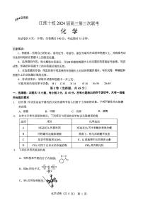 2024届安徽江淮十校高三第三次联考化学试题（含答案）
