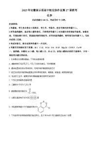 安徽省示范高中皖北协作区2025届高三下学期一模考试化学试卷（Word版附解析）