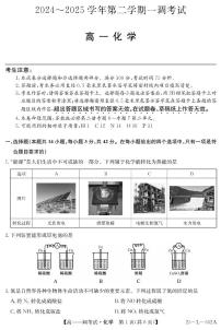 河北省邯郸市2024-2025学年高一下学期3月月考化学试卷（PDF版附答案）