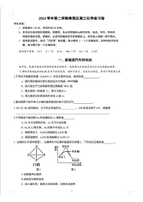 上海市奉贤区2025届高三下学期二模化学试卷（PDF版附答案）