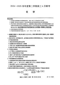2025年552C高三下学期4月化学试题及答案