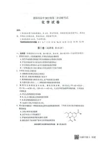 2025年四川省德阳市高三下学期高考第三次诊断考试化学试题（含答案）