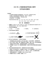浙江省稽阳联谊学校2025年4月高三联考化学试卷含答案