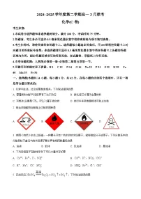 安徽省部分学校2024-2025学年高一下学期3月调研考试化学C卷试题（原卷版+解析版）