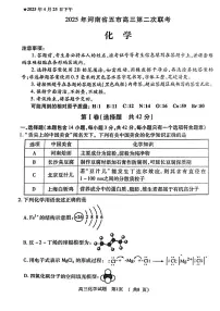 2025年河南省五市高三第二次联考化学试题（含答案)