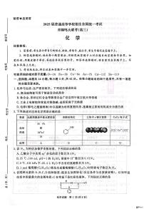 2025届河北省邢台市高三下学期大联考模拟预测化学试题含答案