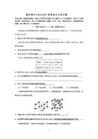 上海市复旦附中2024-2025学年高三下学期三模考试化学试题（含答案）