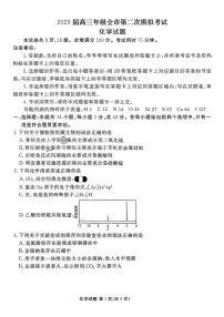 河北省张家口市2024-2025学年高三下学期第二次模拟考试化学试卷（含答案）